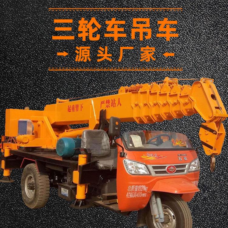 油电两用三轮吊车 三轮建筑小吊车 农用三轮吊车 久胜机械