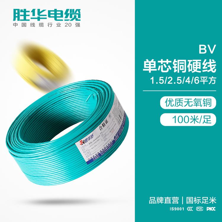 河南电缆厂 胜华电缆 BV单芯铜硬线 1.5/2.5/4/6平方 照明插座国标胜华  电缆厂家批发直销  优质无氧铜 电缆价格