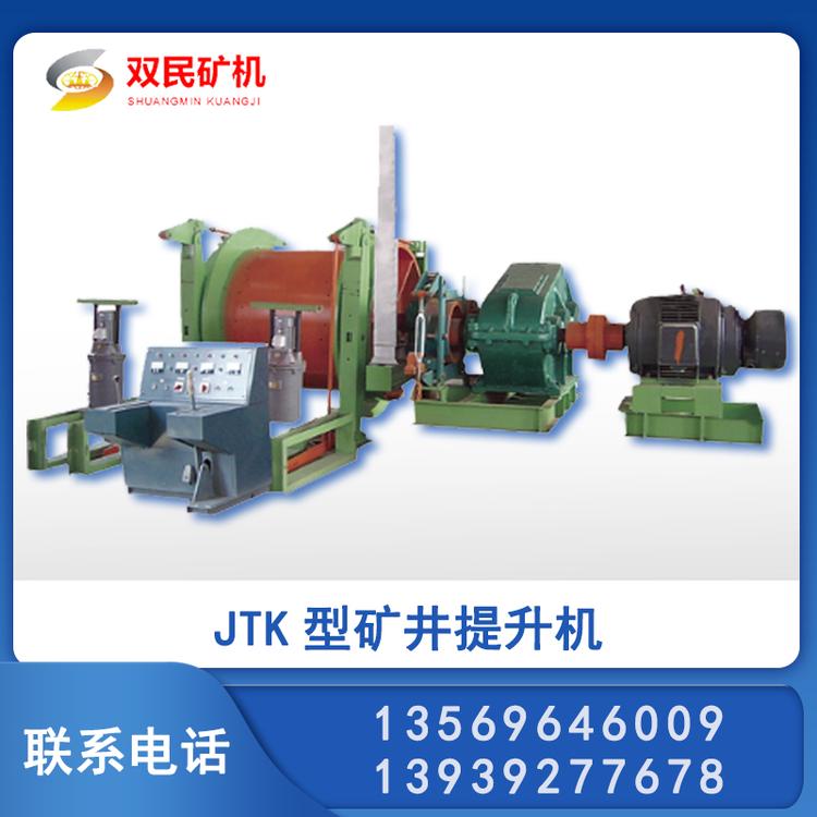 JTK矿用提升绞车 1米矿用提升绞车 矿井提升机老厂家以客为尊