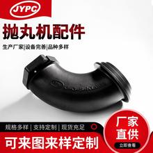 供应抛丸机配件耐磨件 康力导入管 导入管 硅溶胶工艺