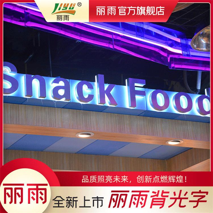 定制门头发光字背光字牌背光发光字