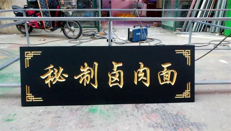 小吃牌匾实木定制招牌饭店实木牌匾祠堂匾额楹联制作
