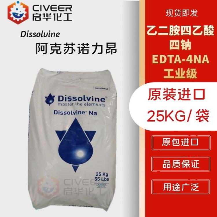 诺力昂EDTA-4NA 阿克苏四钠 乙二胺四乙酸四钠 工业级