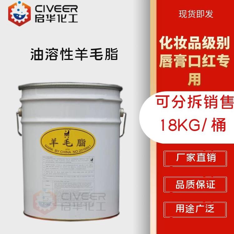 油溶性羊毛脂 化妆品级高纯羊毛脂 唇膏口红专用 一公斤起售