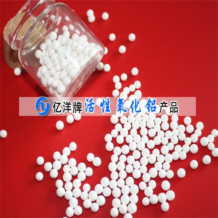 活性氧化铝  亿洋生产各种型号质量保证  价格合理   欢迎来电咨询