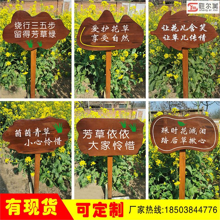 防腐木爱护花草牌 提示牌公园草地警示牌