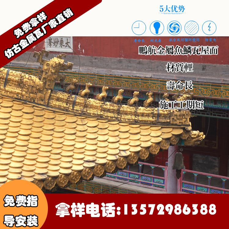 仿古金属瓦_仿古屋面金属瓦_金属屋面鱼鳞瓦价格多少