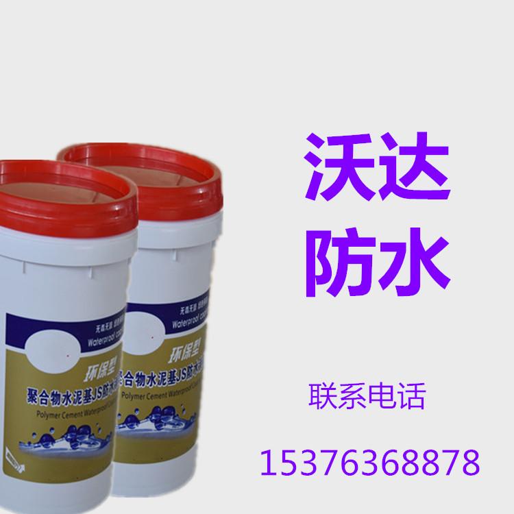 沃达防水生产品质好的水泥基渗透结晶型防水涂料  你明智的选择