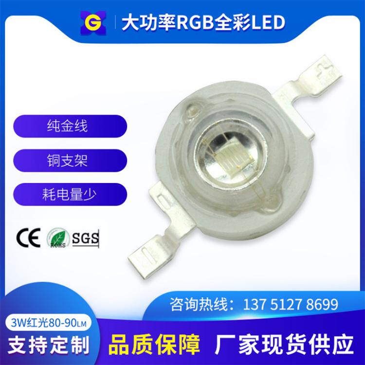 大功率RGB全彩LED 1w3w绿光红光led灯珠直销 红外植物LED灯珠批发厂家