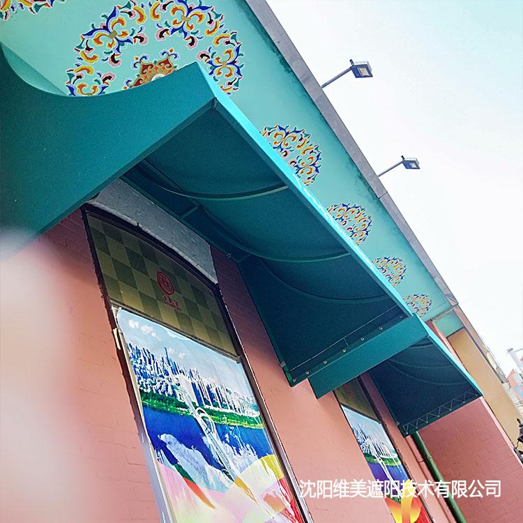 维美 半圆形装饰遮阳棚 户外遮阳棚 沈阳遮阳棚生产厂家