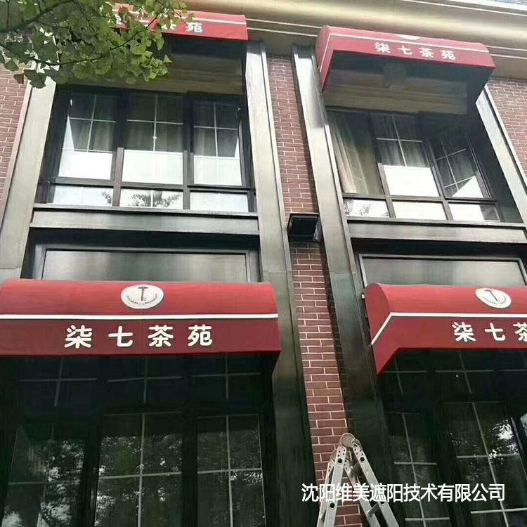 维美 定做安装弧形遮阳棚 户外遮阳篷 大连弧形遮阳棚定制