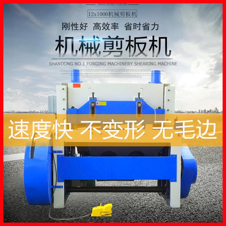 闸式剪板机 1.2厘米剪板机 12mm*1000剪板机 无毛边机械剪板机
