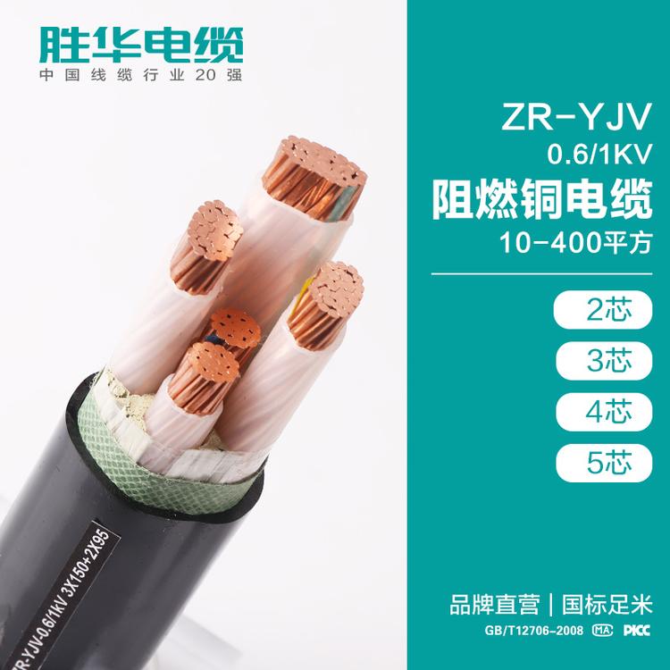 河南电缆厂  胜华电缆 ZR-YJV阻燃铜电缆 2/3/4/5芯 10-400平方 0.6-1KV 铜芯国标线  河南胜华电缆集团有限公司  新乡电缆厂