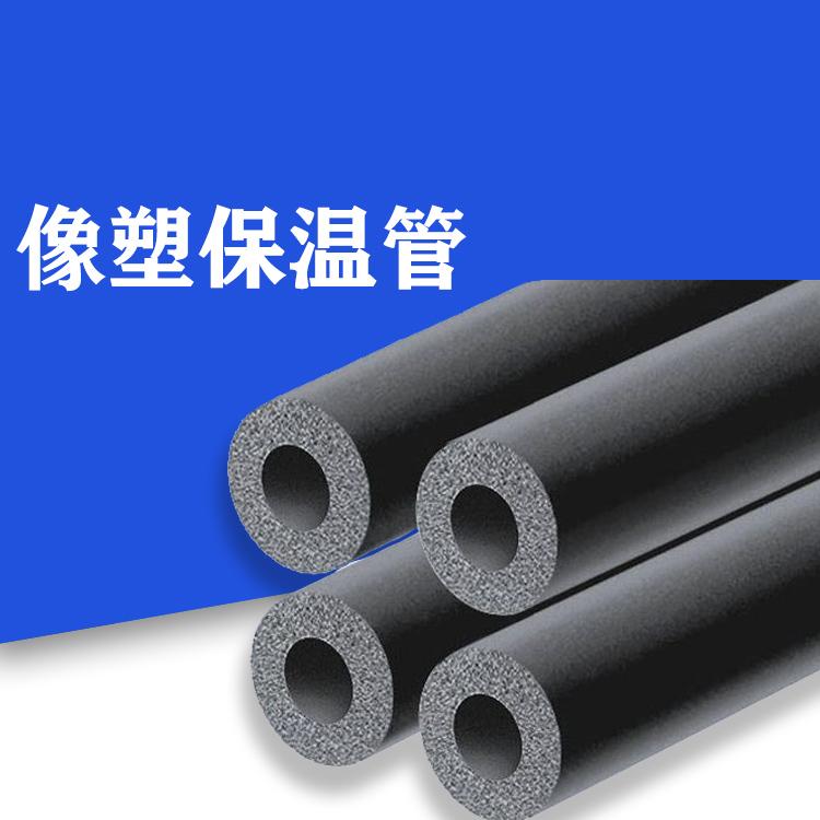 奥利衡鑫橡塑保温管防腐保温