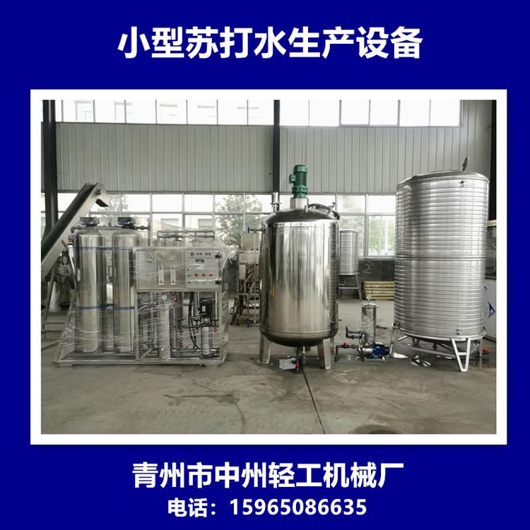 苏打水设备弱碱性水设备 饮用苏打水生产设备弱碱性水处理设备价格