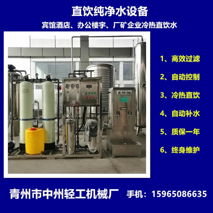 冷热直饮水设备纯净水处理设备 宾馆酒店/办公楼宇/厂矿企业冷热水直供
