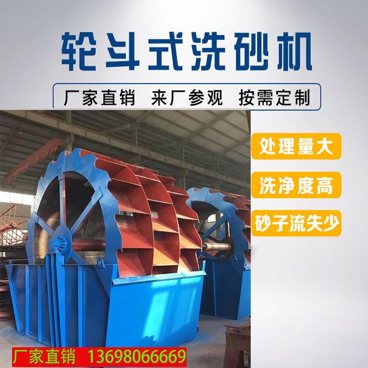 大型风火轮全自动水洗沙机 轮斗式洗砂机设备大小型泥沙分离
