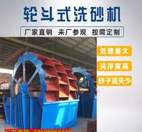 大型风火轮全自动水洗沙机 轮斗式洗砂机设备大小型泥沙分离