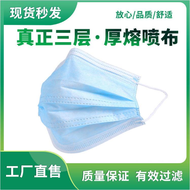 现货包邮速发高品质熔喷布成人一次性口罩3层防护过滤防尘飞沫