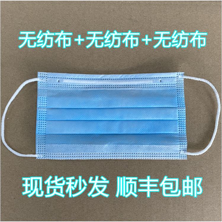 现货一次性三层防护口罩学生民用三层无纺布不带熔喷布防尘口罩