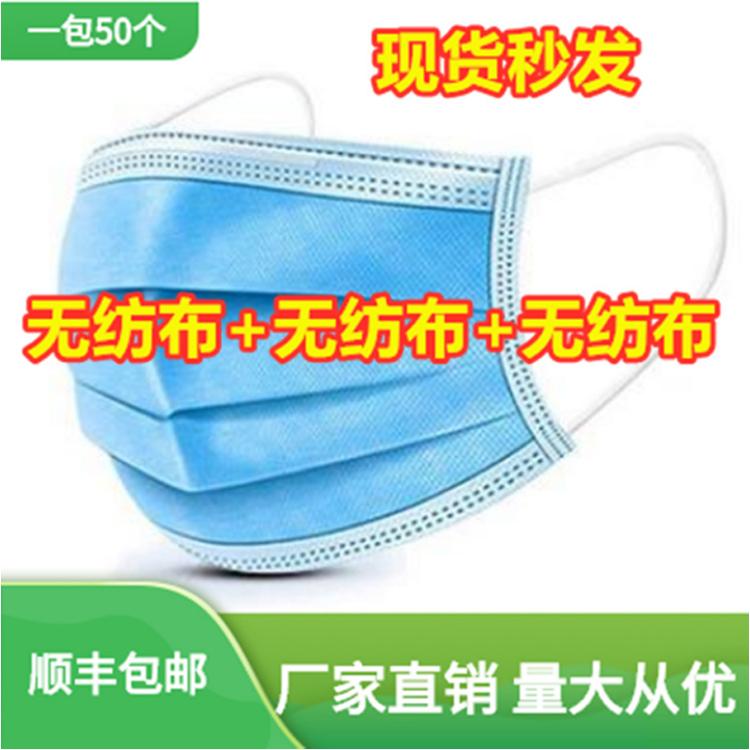 一次性成人民用口罩3层熔喷布日常防护口罩现货资质齐全