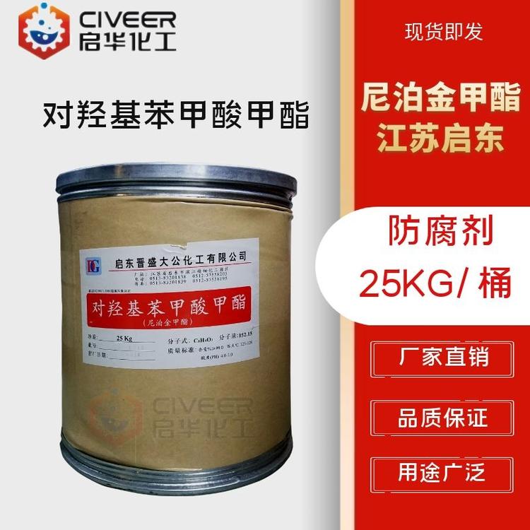 尼泊金甲酯 昆山大公 对羟基苯甲酸甲酯 化妆品防腐剂