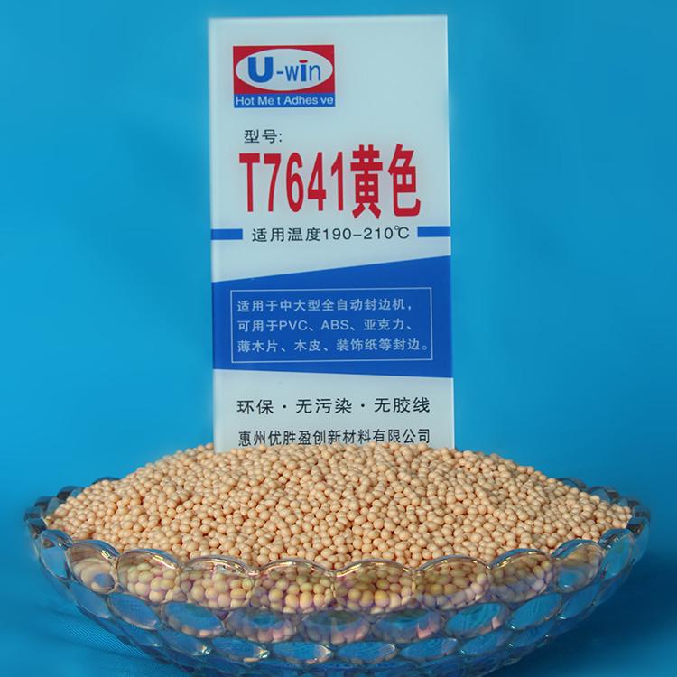 T7641黄色（高温胶）热熔胶厂家_热熔胶颗粒生产厂家_广东热熔胶棒_优胜热熔胶