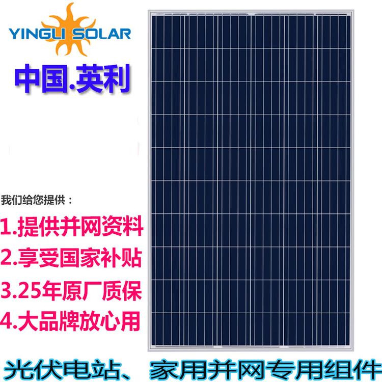全新太阳能电池板英利单多晶光伏发电板  英利265w270w275w280w285w310W光伏组件A级25年质保