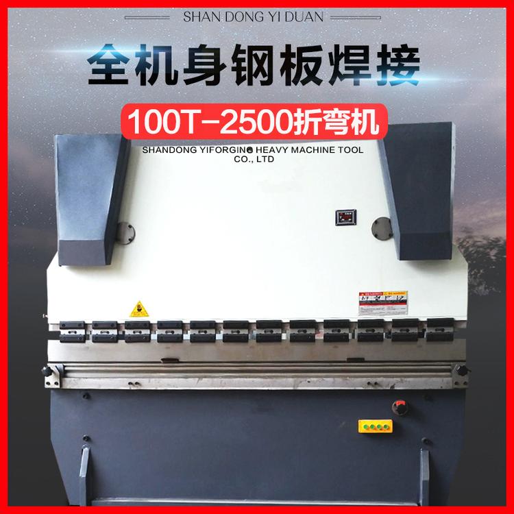 2.5米折弯机 100吨液压折弯机 100t*2500折弯机