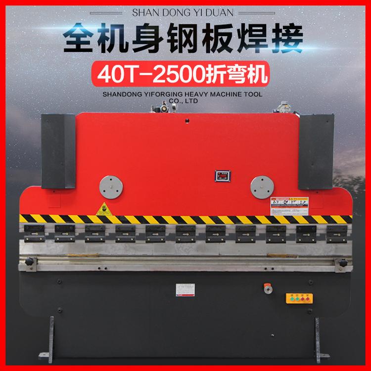 小型号折弯机40吨 40t*2500液压折弯机