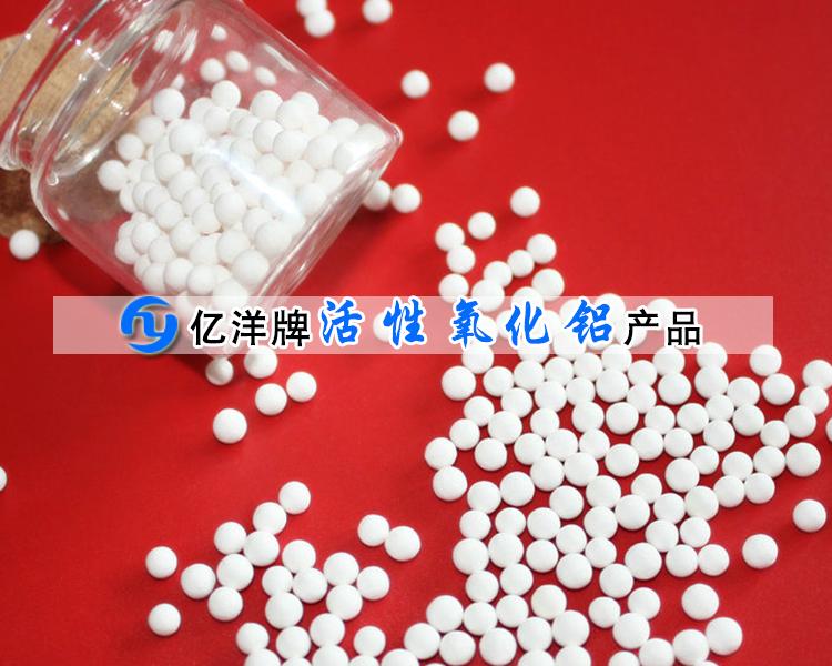 新型干燥剂活性氧化铝 亿洋牌活性氧化铝吸附剂价格 