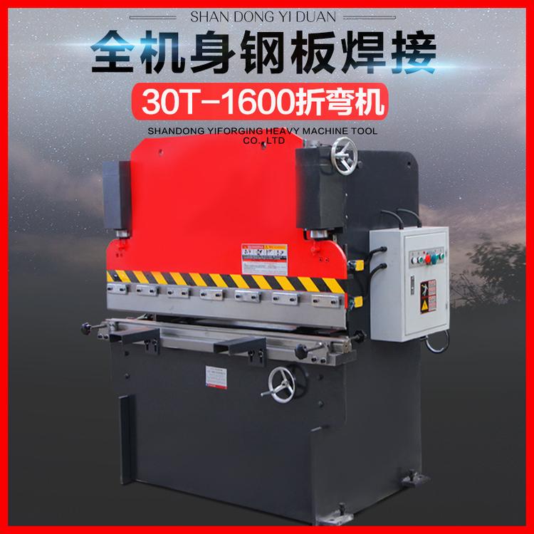 小型折弯机30吨折弯机 30*1600折弯机 1.6米折弯机 3液压折弯机