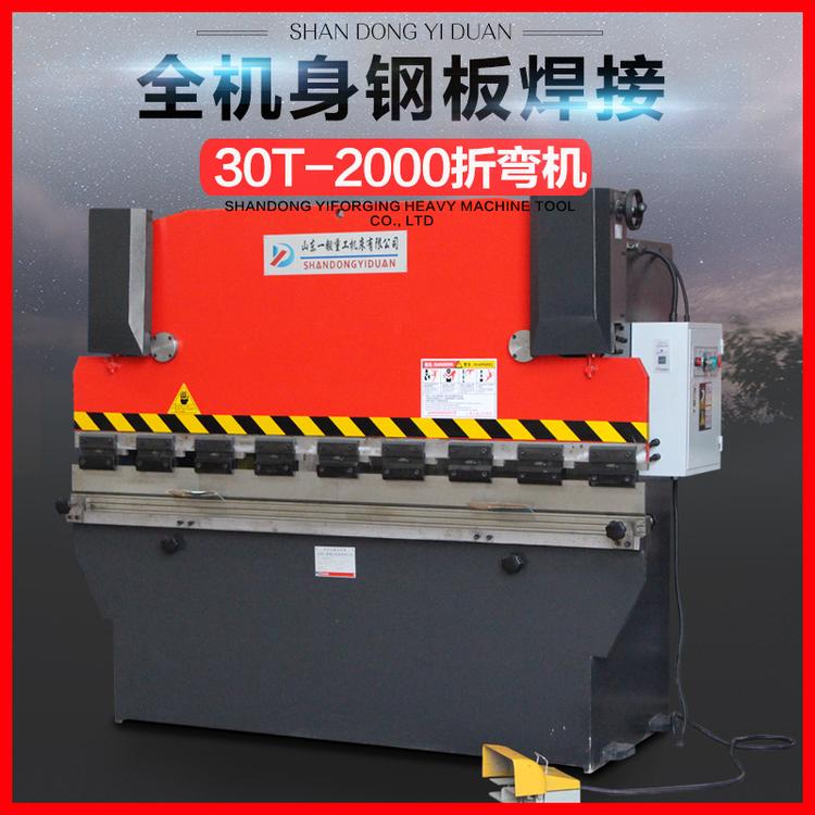 液压折弯机30吨 30吨二米折弯机 可折2个厚钢板 30T*2000折弯机