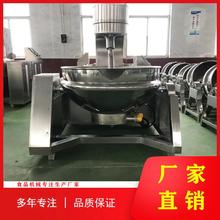 大型自动炒料机 全自动电加热搅拌炒锅 自动倒料 刮底搅拌不糊锅