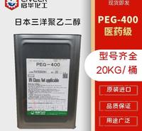 日本三洋PEG-400 聚乙二醇 聚氧乙烯-400原装进口