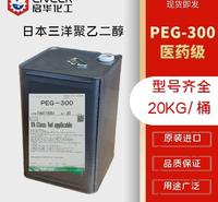 日本三洋PEG-300聚氧乙烯-300 聚乙二醇  医药级 原装进口 型号齐全