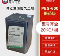 聚乙二醇PEG-600 聚氧乙烯-600日本三洋原装进口 医药级  型号齐全