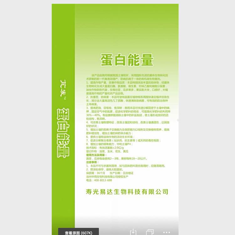 品质好的植物专用蛋白能量微生物菌剂  蛋白能量肥供应商