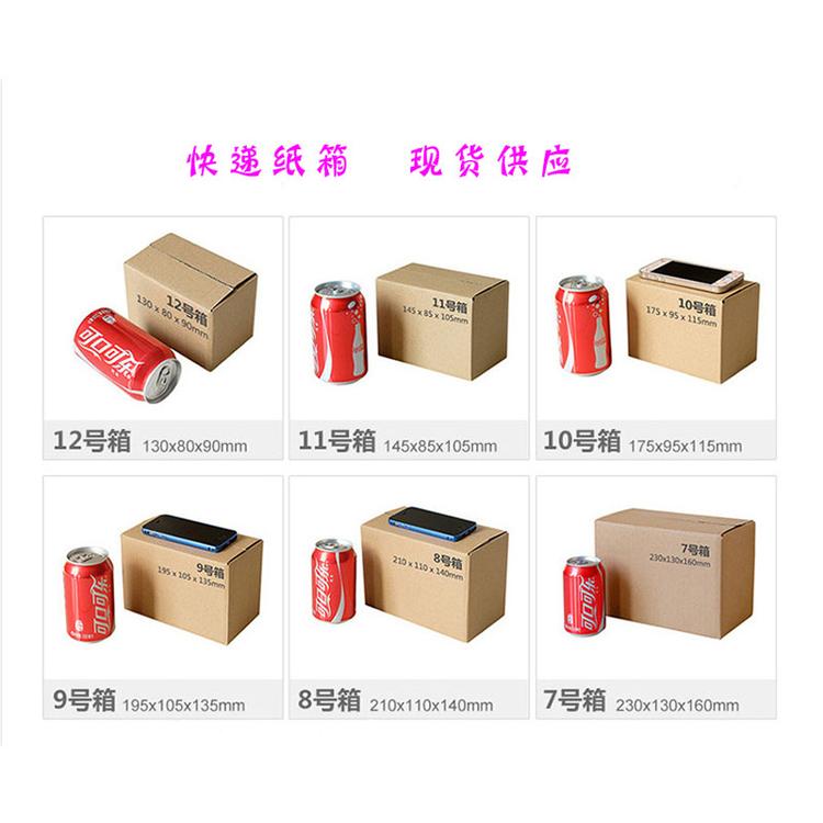 快递纸箱批发市场 郑州纸箱厂万和包装专业 生产快递纸箱 现货供应邮政快递纸箱量大从优