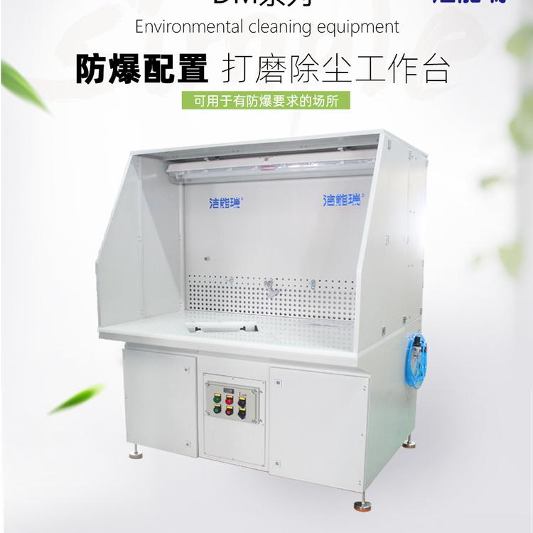 防爆除尘工作台 抛光打磨工作台 防爆电机 防爆打磨工作台