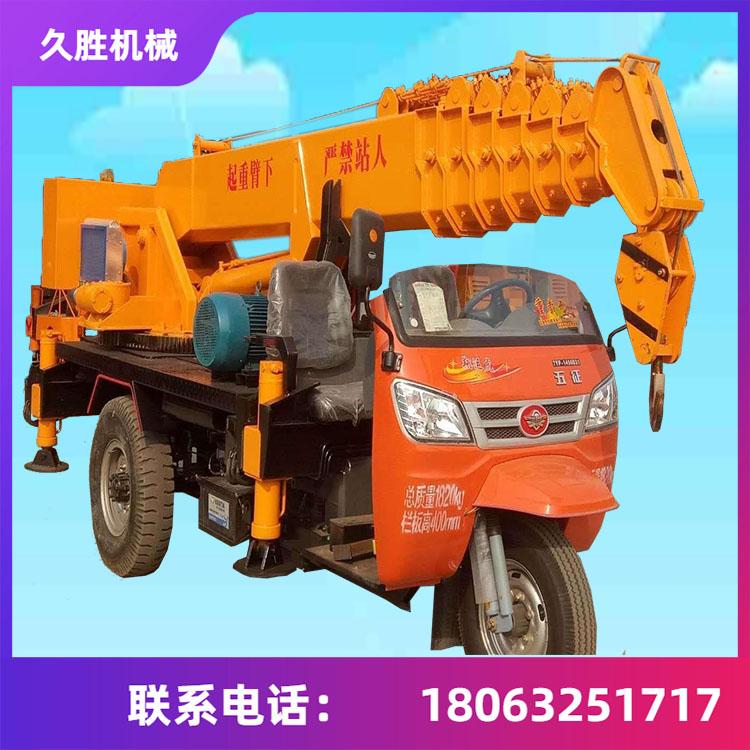 五征三轮吊车三马子平板吊 油电两用三轮吊车 久胜机械