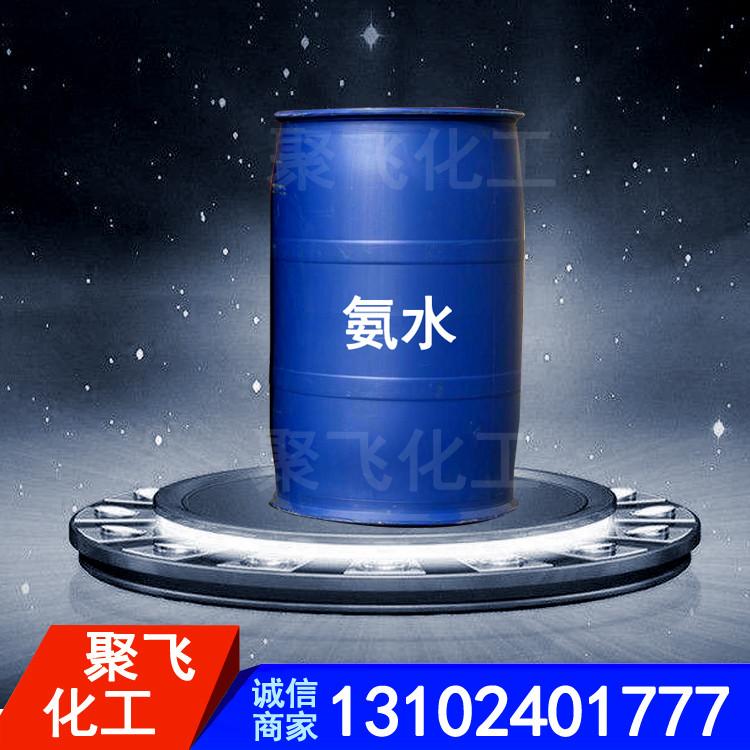 工业氨水 化工氨水 15-25%氨水 印染厂用氨水 工业级和试剂用氨水供应