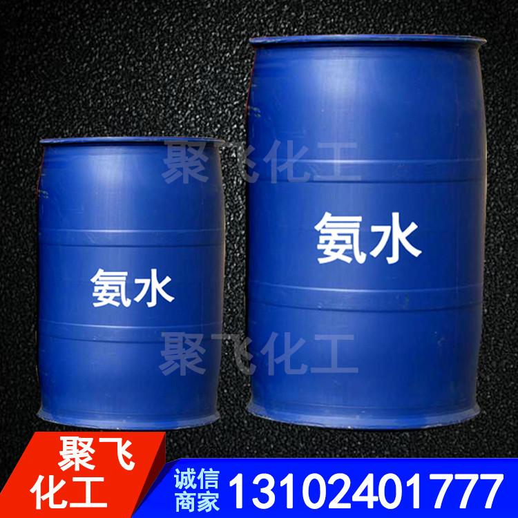 供应工业氨水 化工氨水 15-25%氨水 印染厂用氨水 工业级和试剂用氨水供应