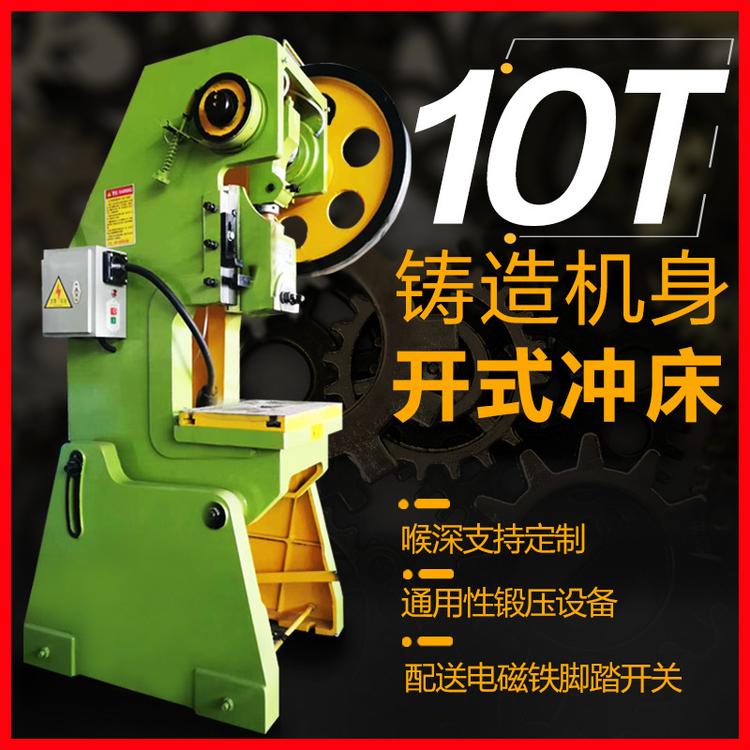 山东小型冲床JB23-10T开式小型冲床