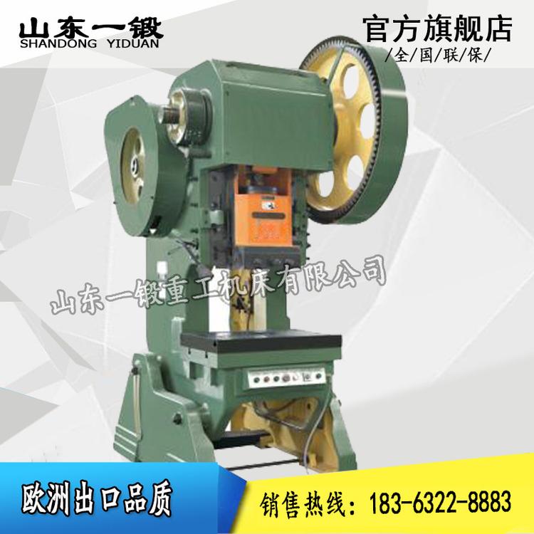 J23-63T可倾式冲床63吨打孔冲床鲁南一锻