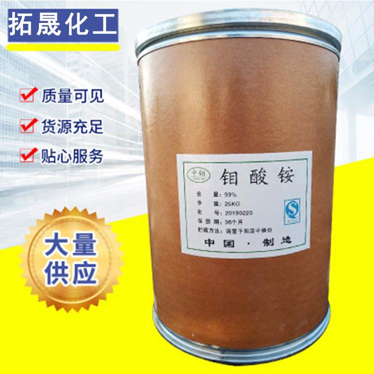 【七钼酸铵】苏州厂家  工业七钼酸铵 阻燃剂 氧化剂 稳定剂供应 