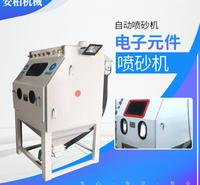电子元件喷砂机