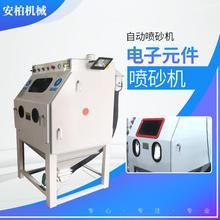 电子元件喷砂机