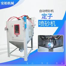 定子喷砂机