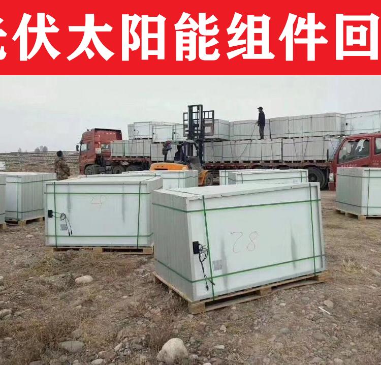 光伏太阳能组件板回收  光伏板回收  工厂降级组件回收